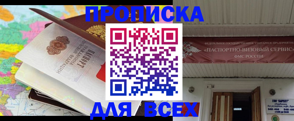 прописка штамп в Юрюзани