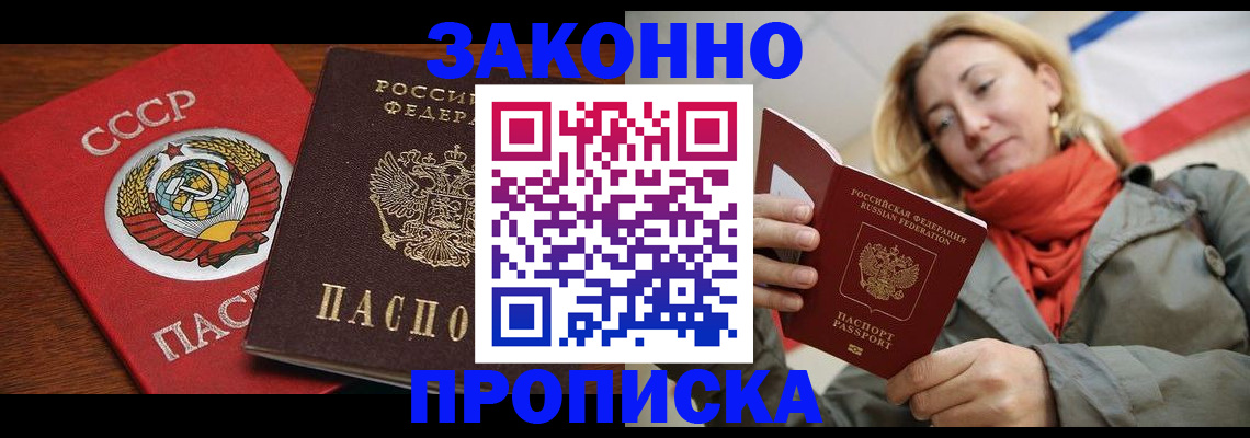 прописка для кредита в Юрюзани