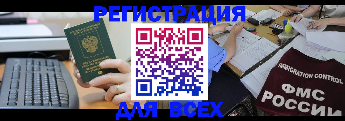 временная регистрация законно в Юрюзани