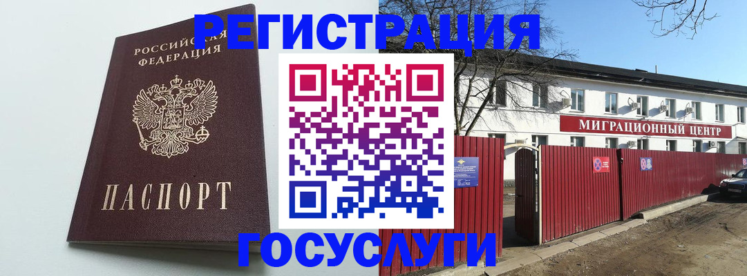 прописка для работы в Юрюзани
