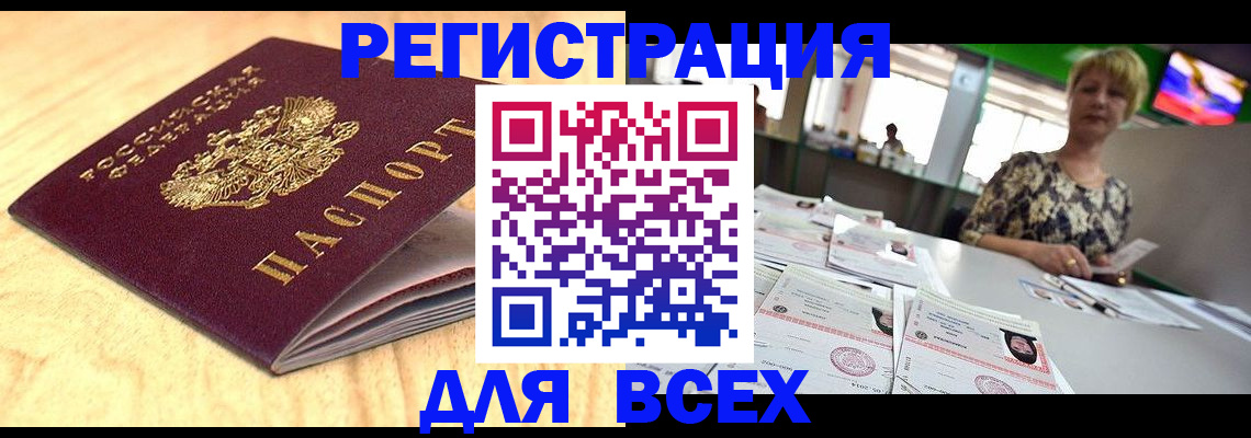 временная регистрация законно в Юрюзани